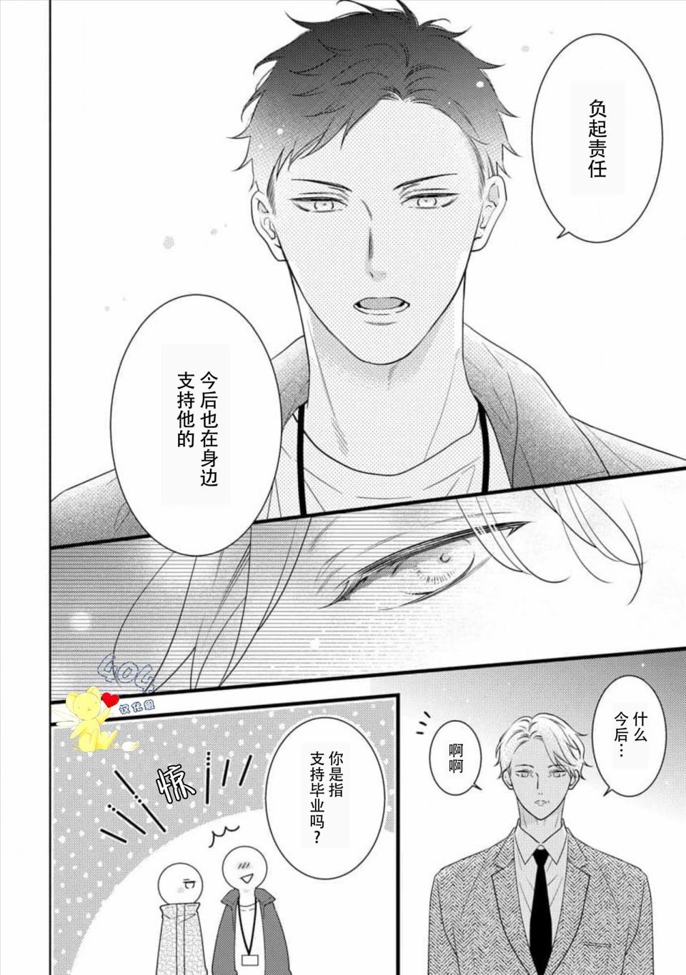 我那忧郁的辍学生 第4话 第10页