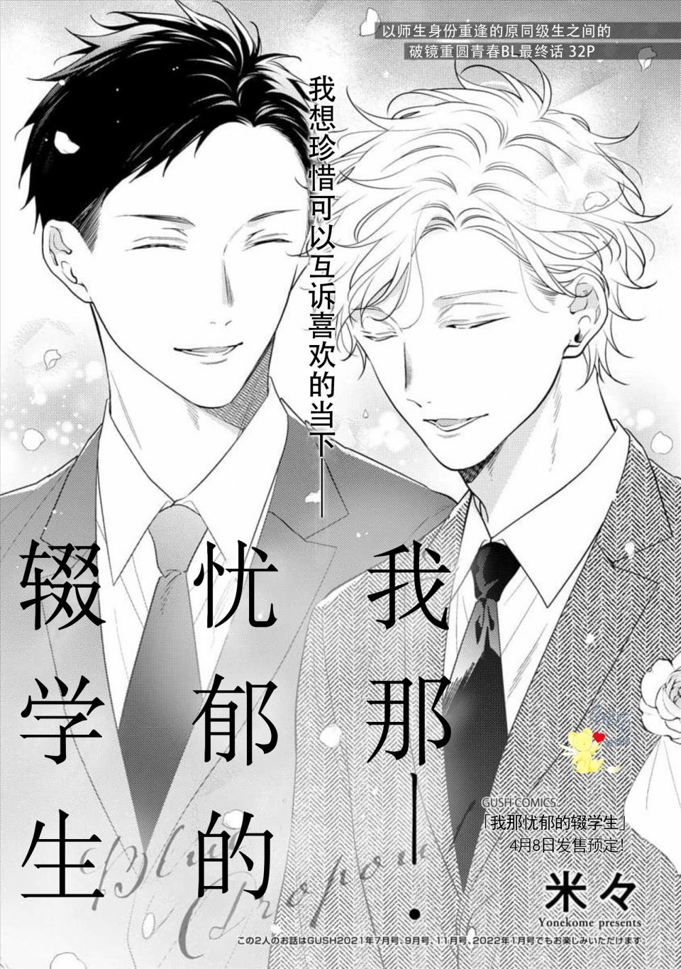 我那忧郁的辍学生 第5话 第1页