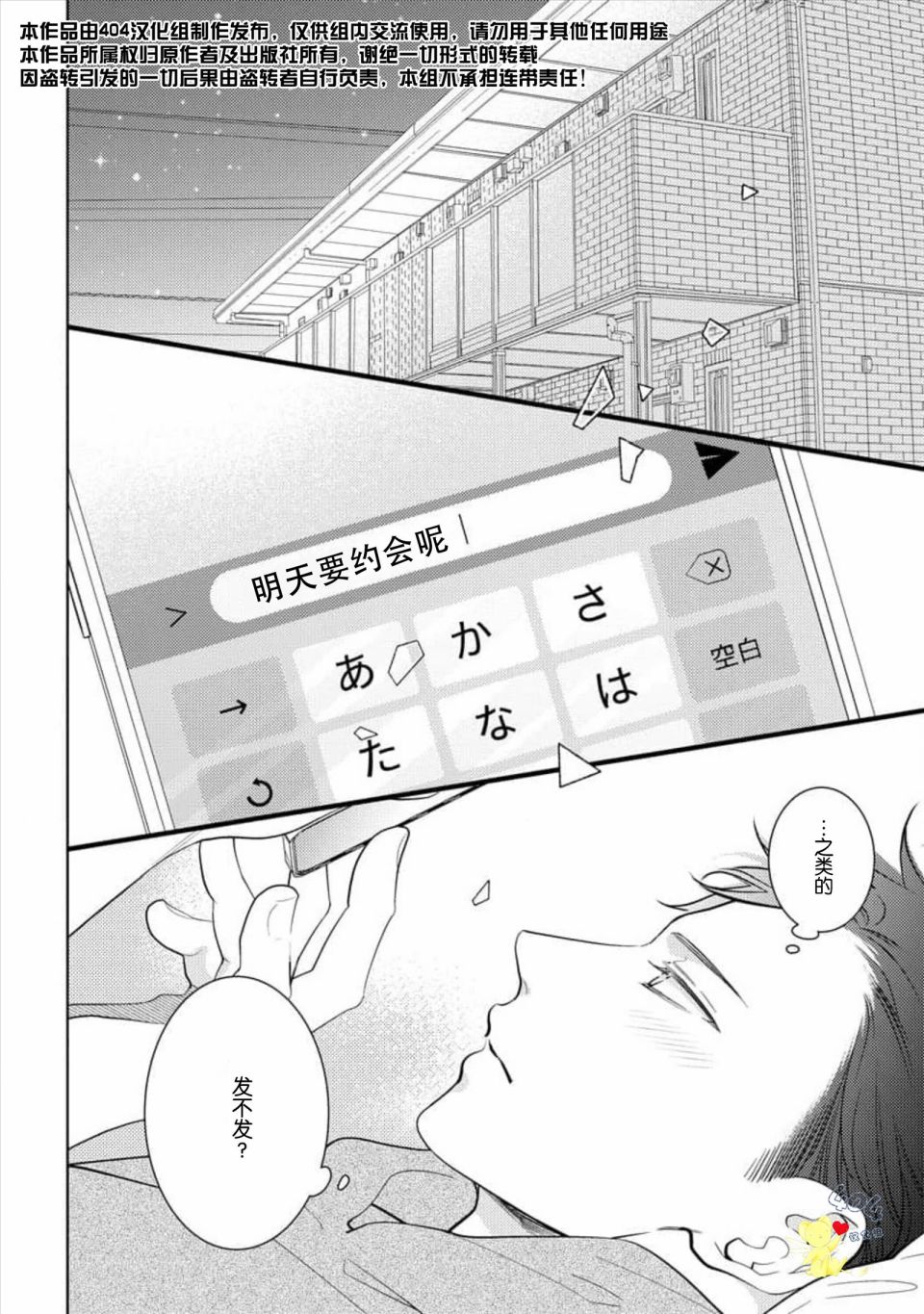 我那忧郁的辍学生 第5话 第2页