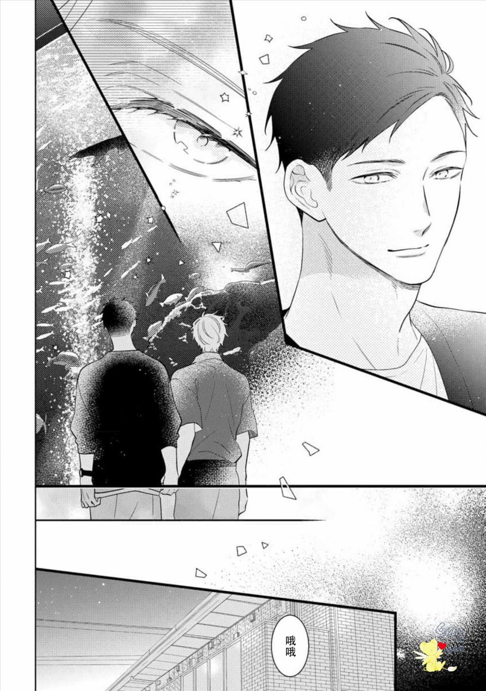 我那忧郁的辍学生 第5话 第12页