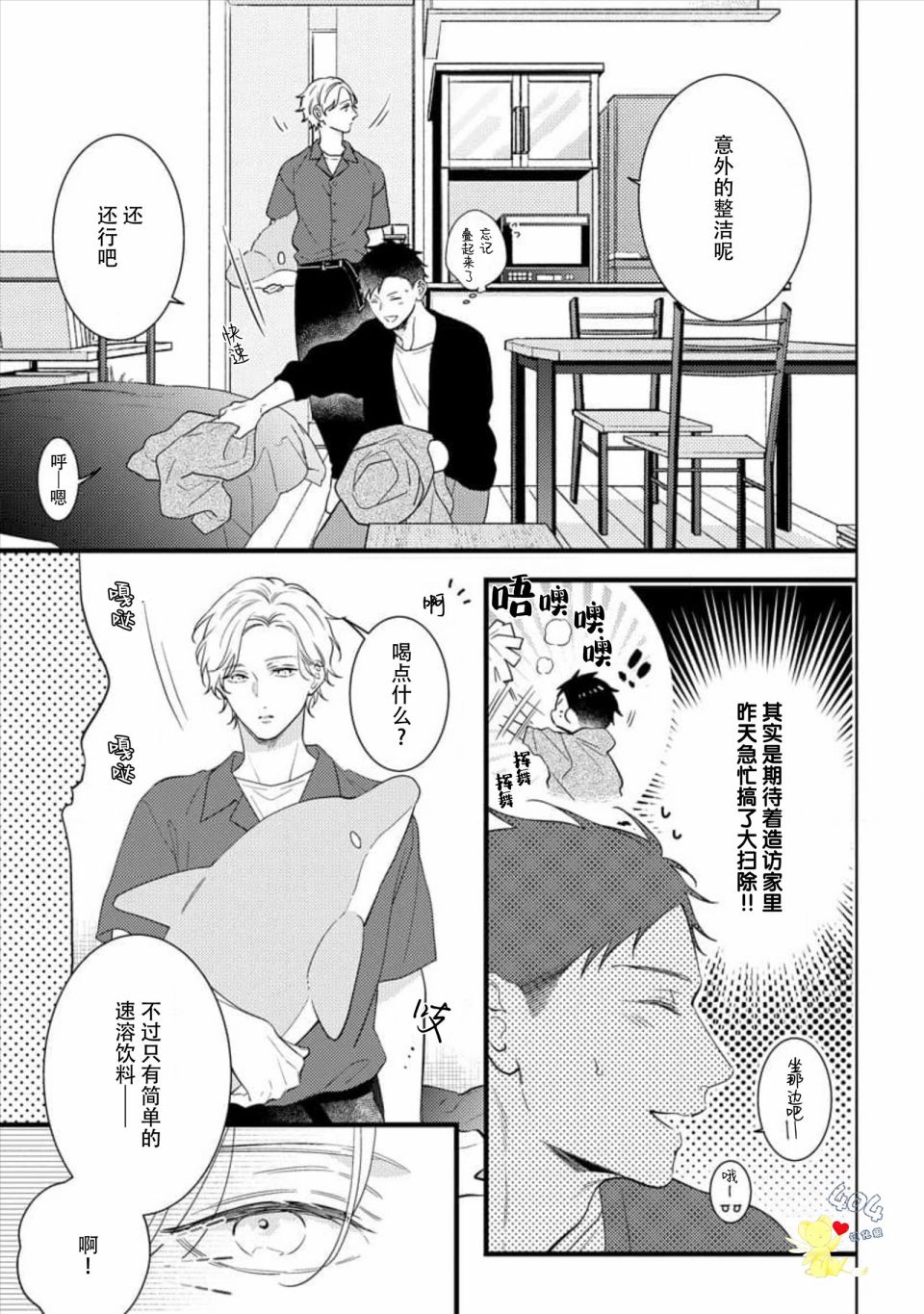 我那忧郁的辍学生 第5话 第13页