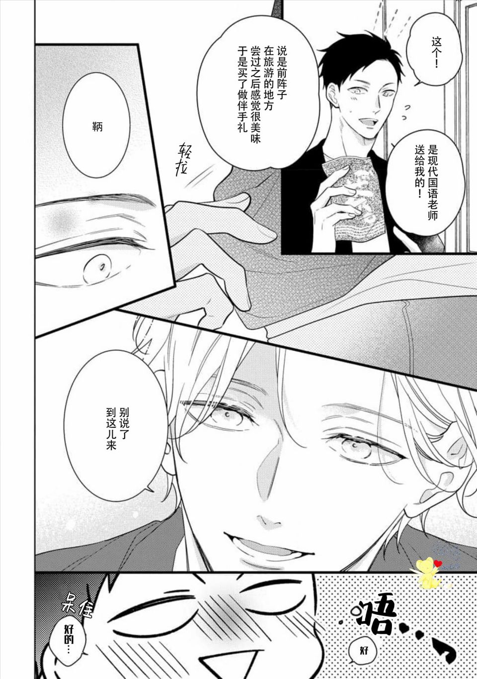 我那忧郁的辍学生 第5话 第14页