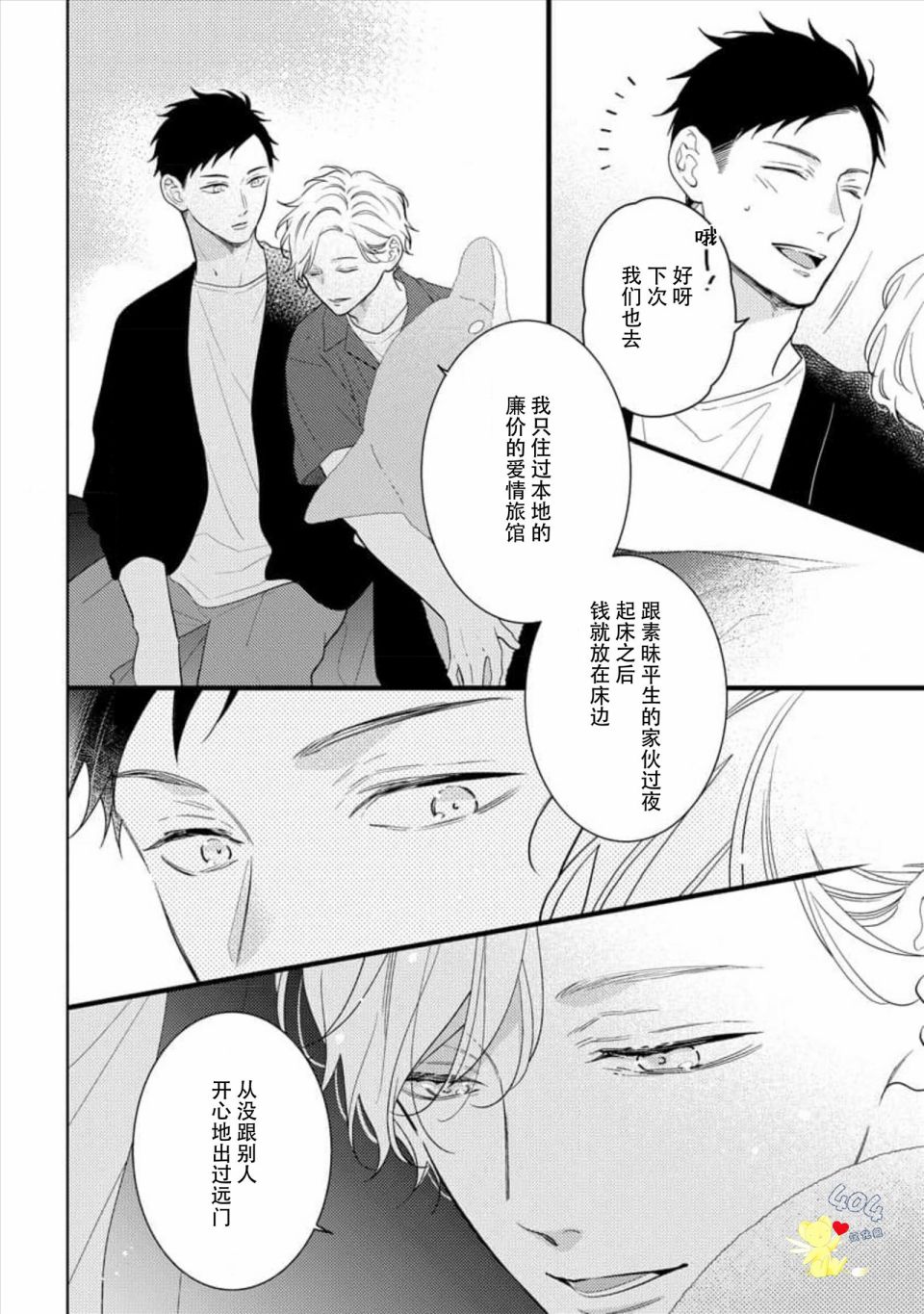 我那忧郁的辍学生 第5话 第16页