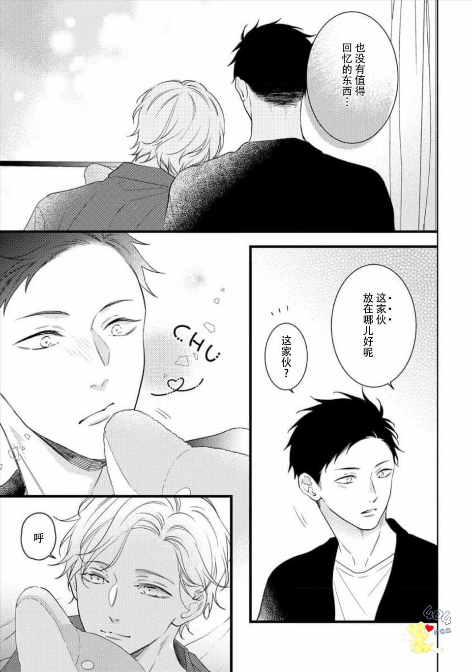 我那忧郁的辍学生 第5话 第17页