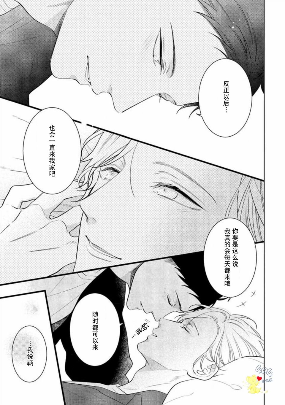 我那忧郁的辍学生 第5话 第19页
