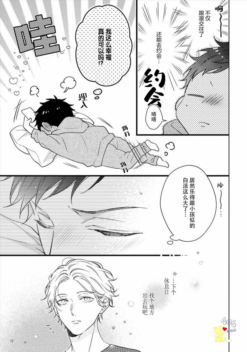 我那忧郁的辍学生 第5话 第3页