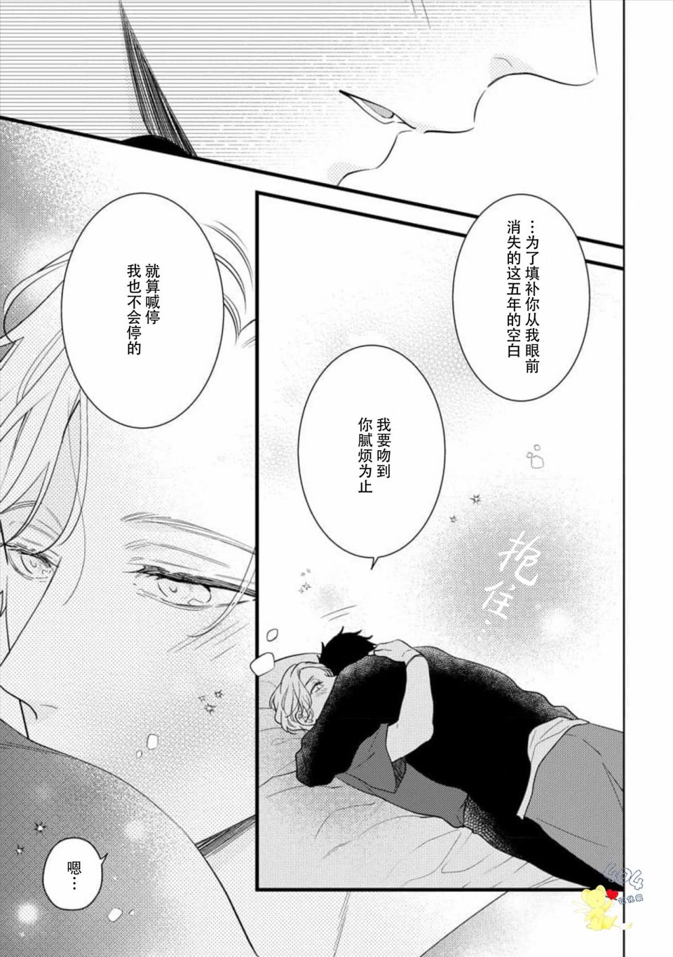 我那忧郁的辍学生 第5话 第21页