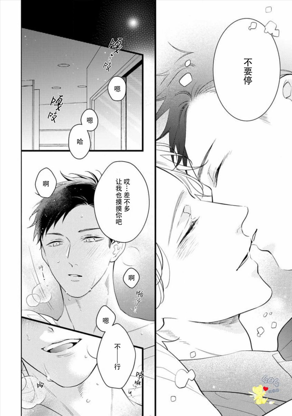 我那忧郁的辍学生 第5话 第22页