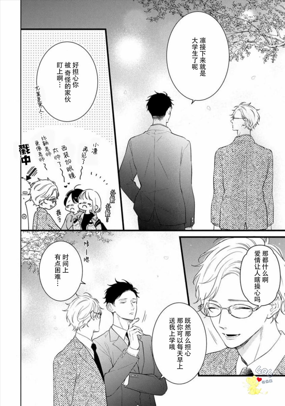 我那忧郁的辍学生 第5话 第27页