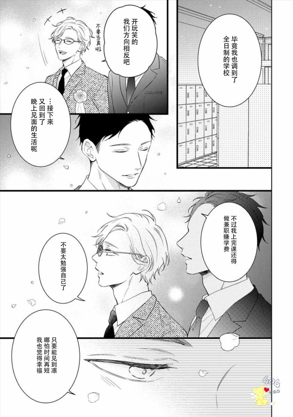 我那忧郁的辍学生 第5话 第28页