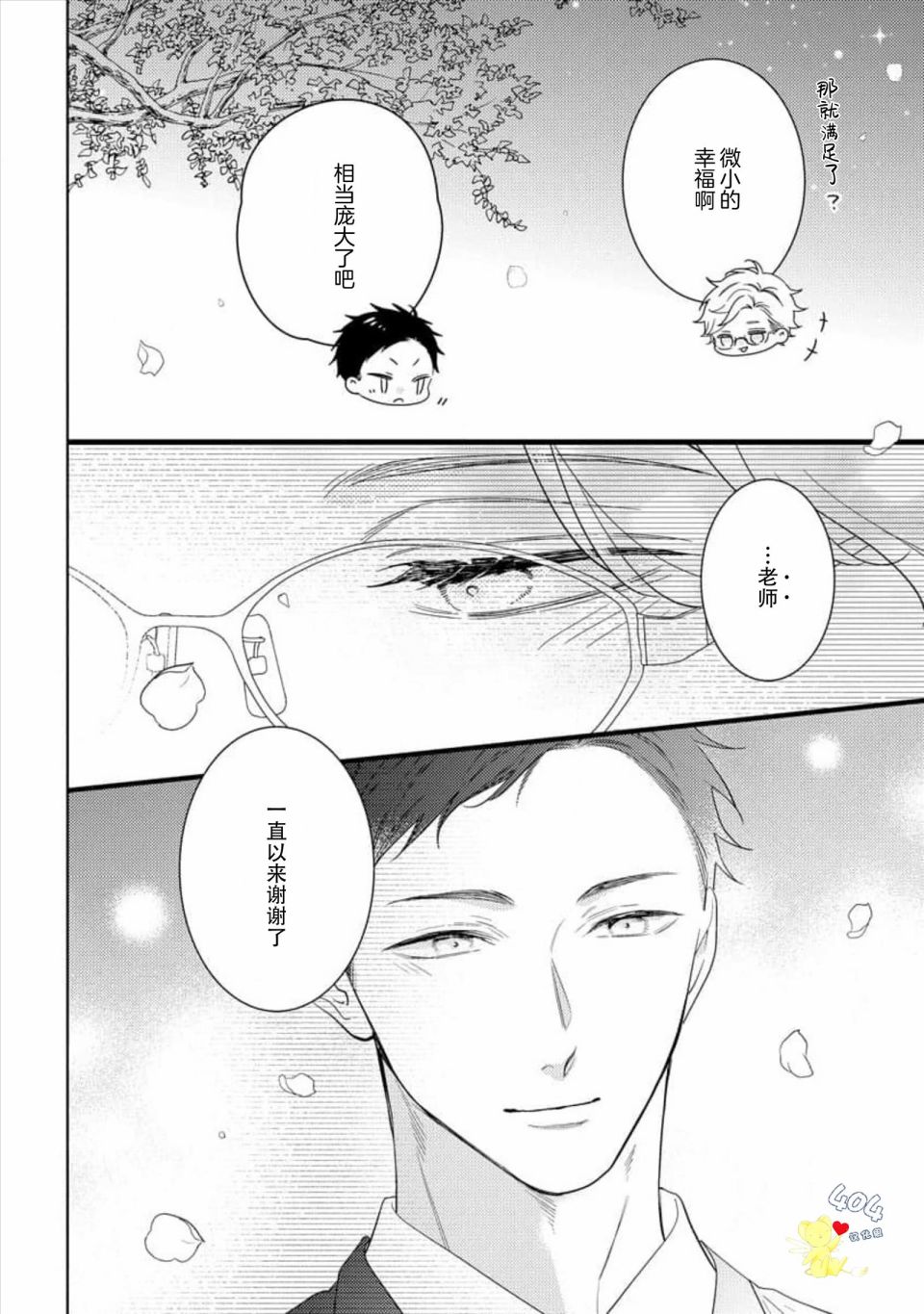 我那忧郁的辍学生 第5话 第29页