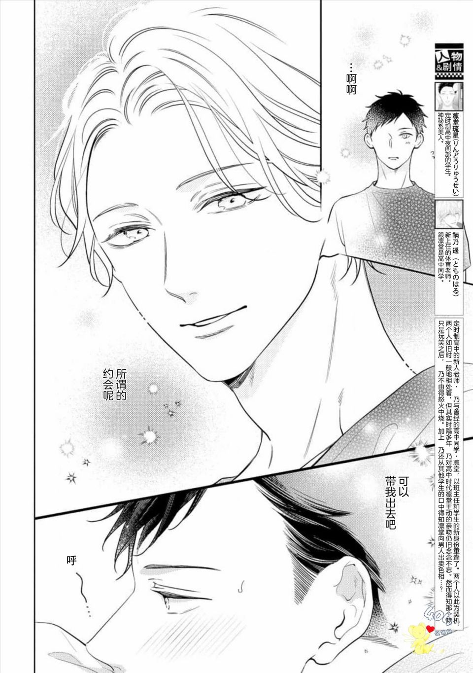我那忧郁的辍学生 第5话 第4页