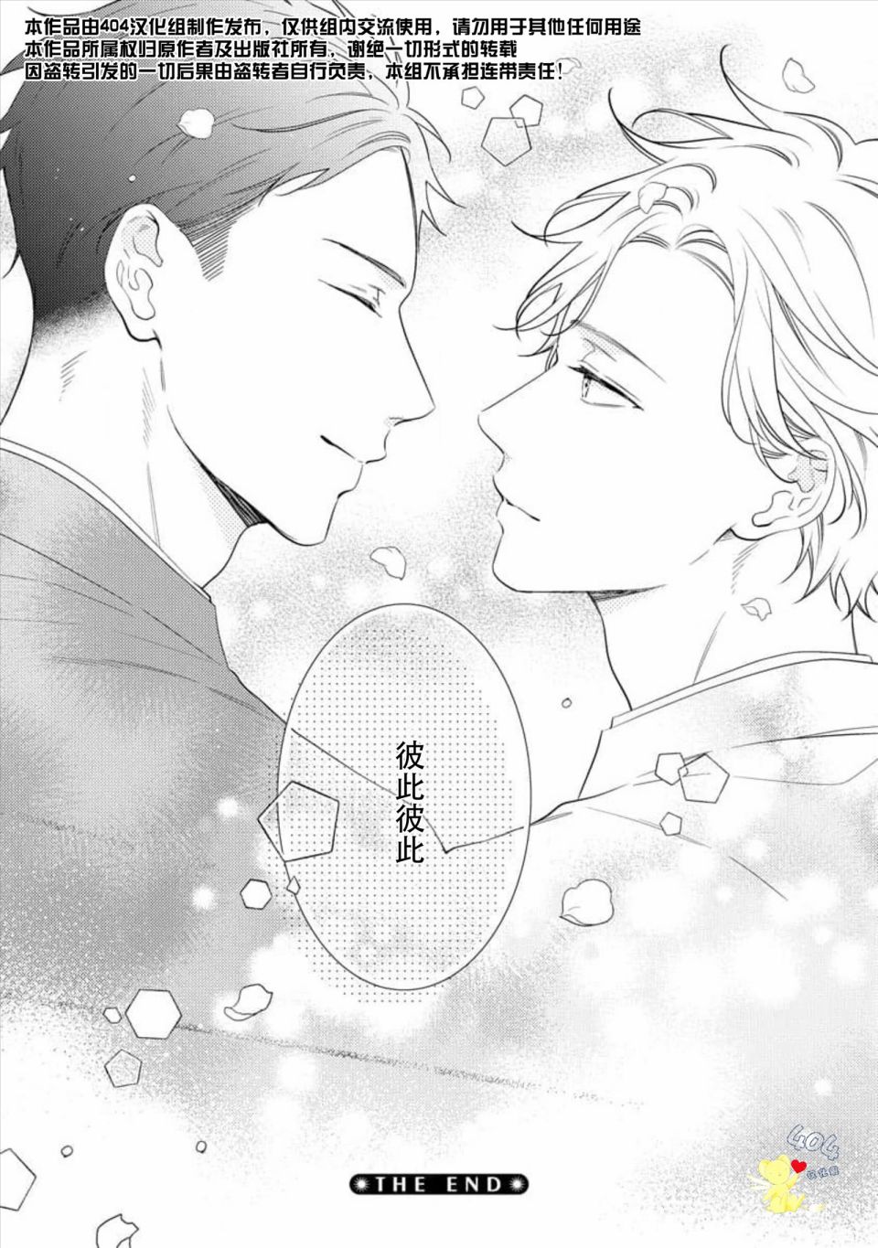 我那忧郁的辍学生 第5话 第31页