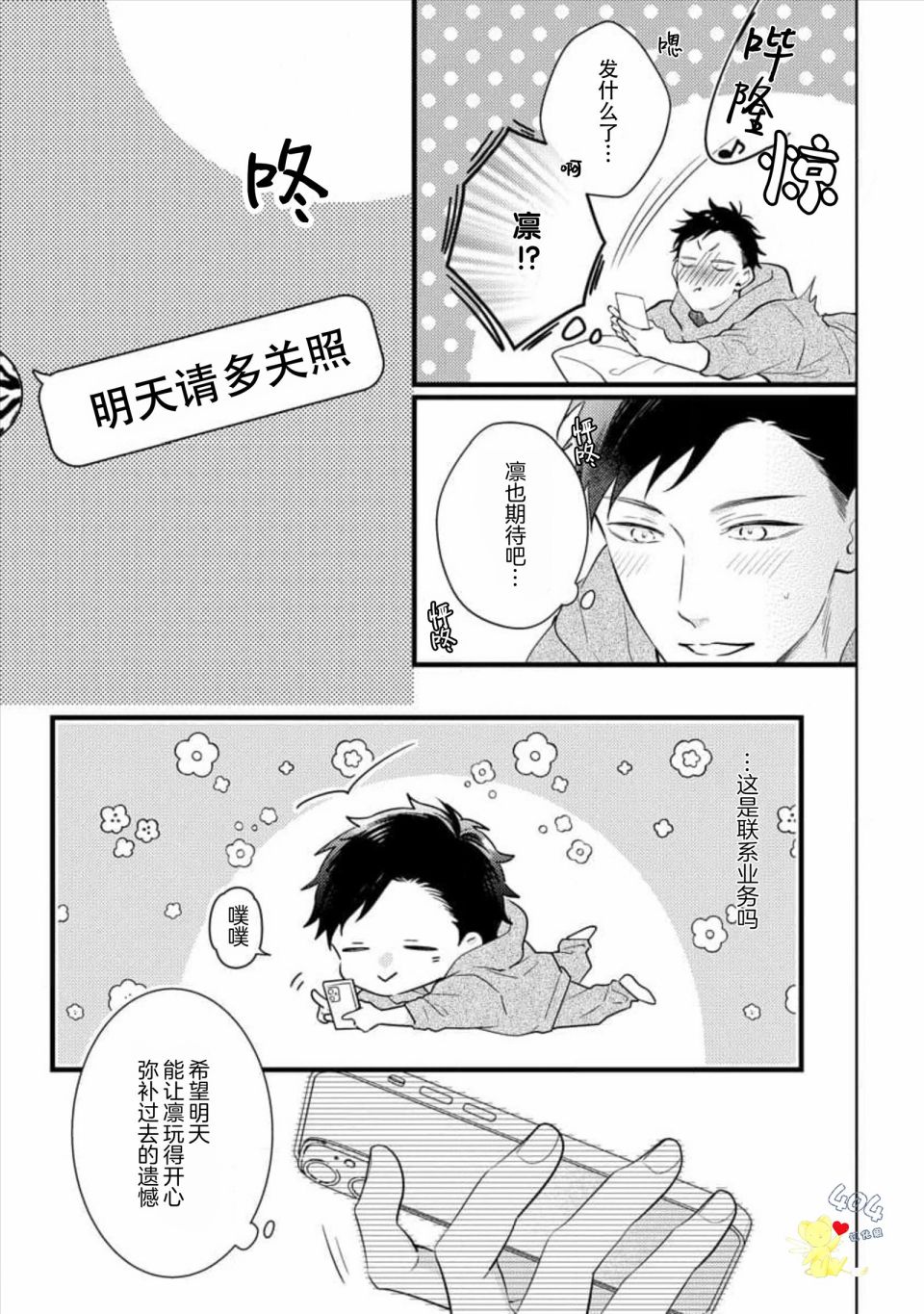 我那忧郁的辍学生 第5话 第5页