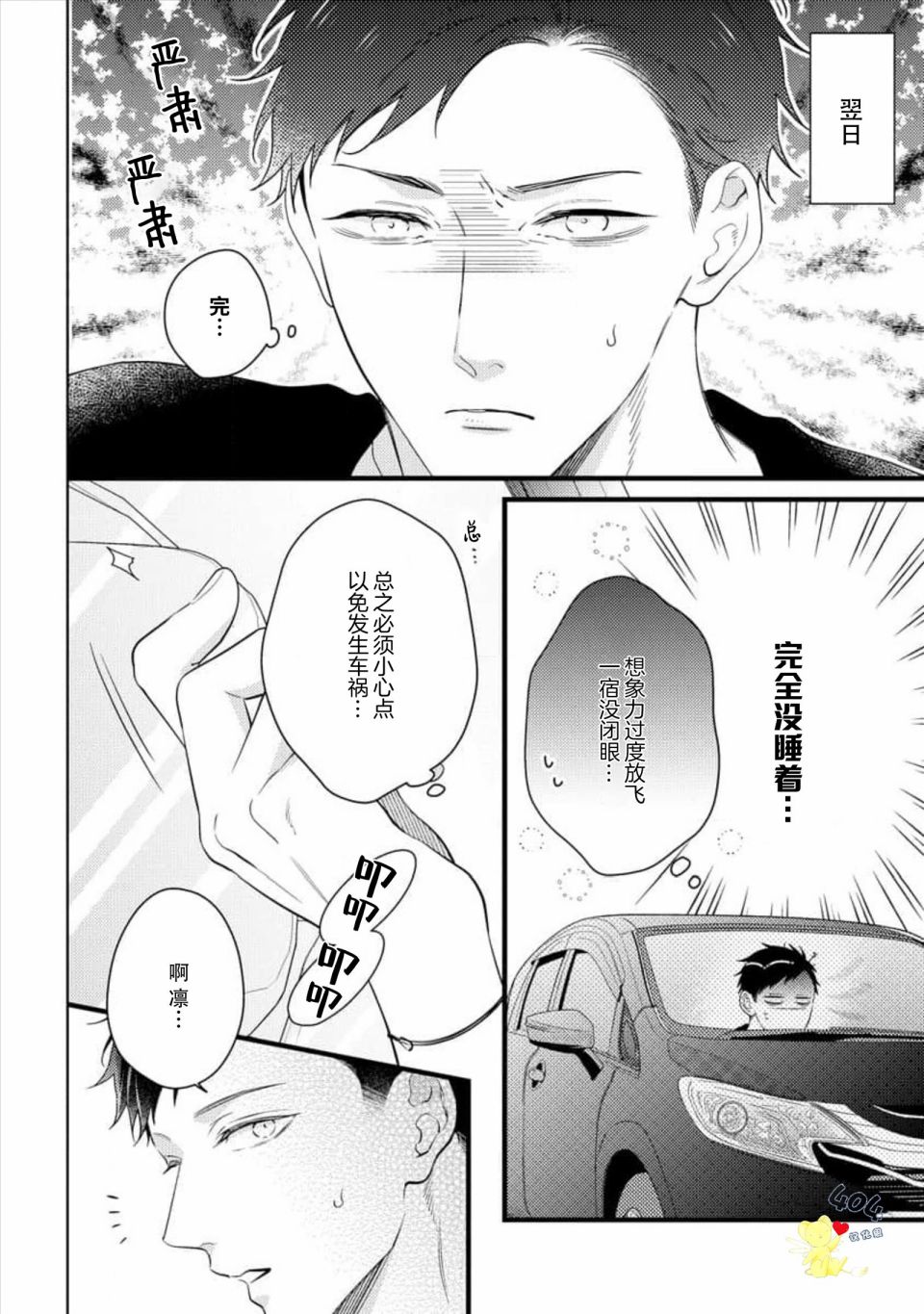 我那忧郁的辍学生 第5话 第6页