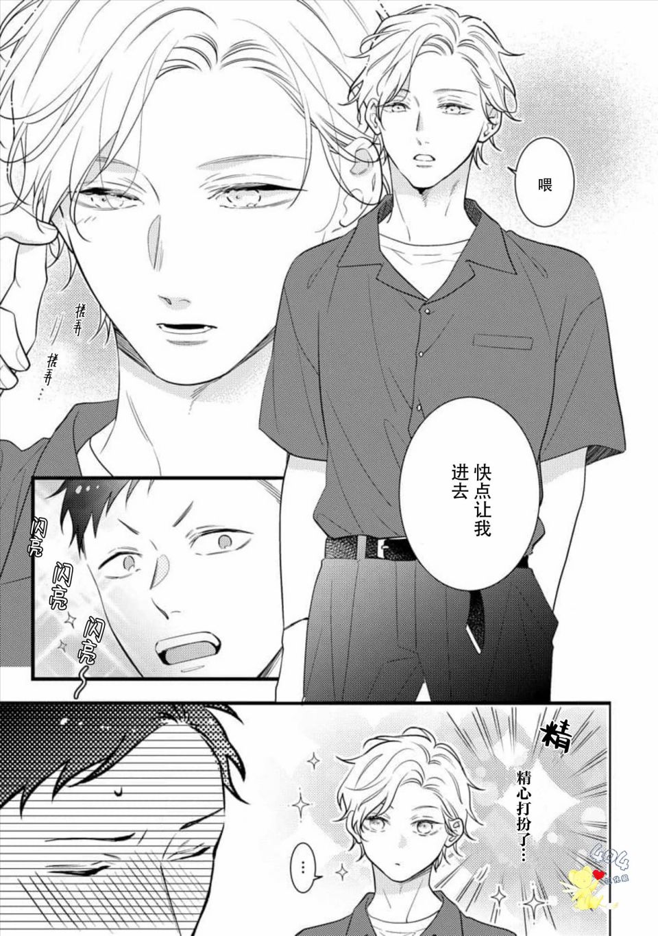我那忧郁的辍学生 第5话 第7页