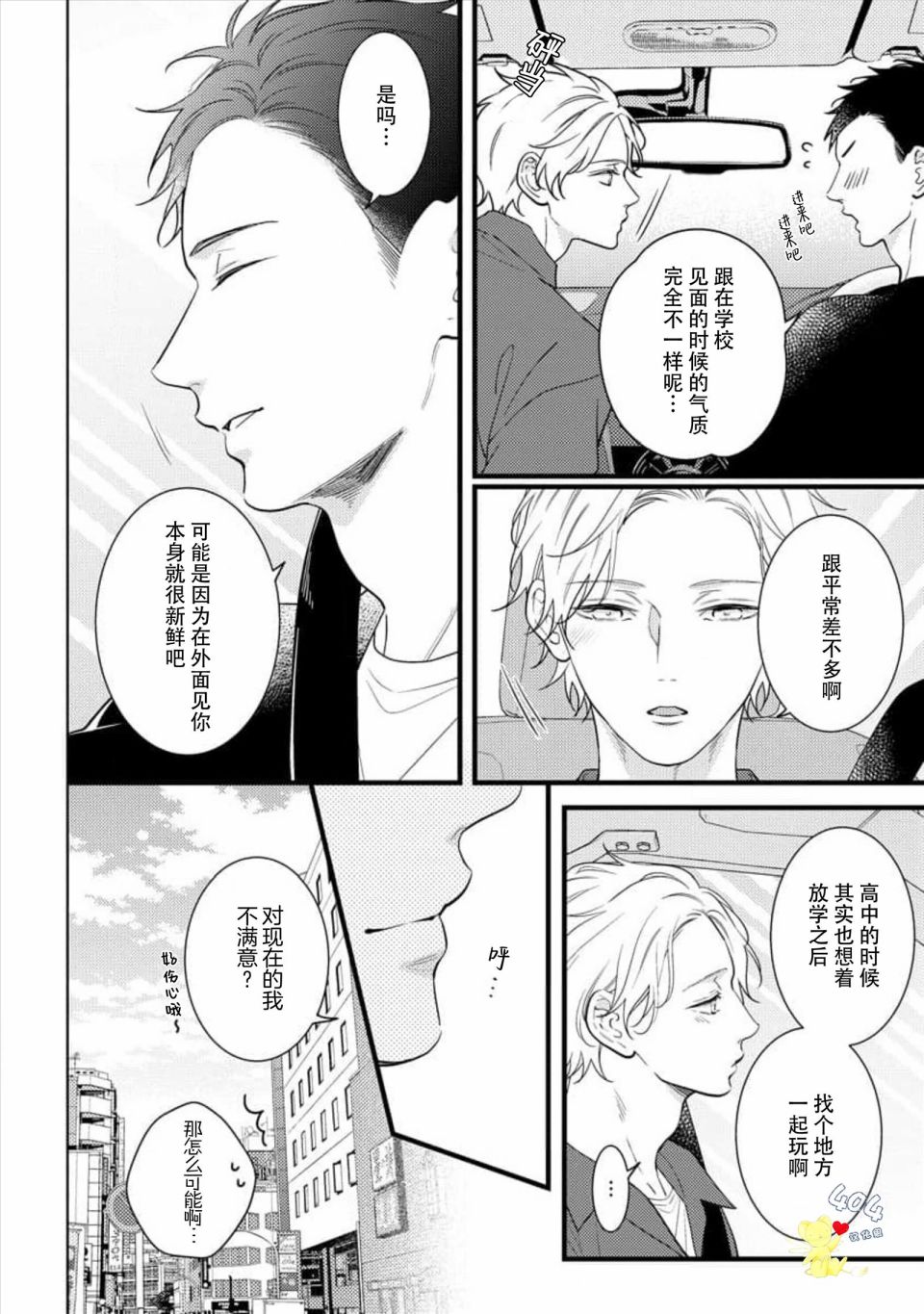我那忧郁的辍学生 第5话 第8页