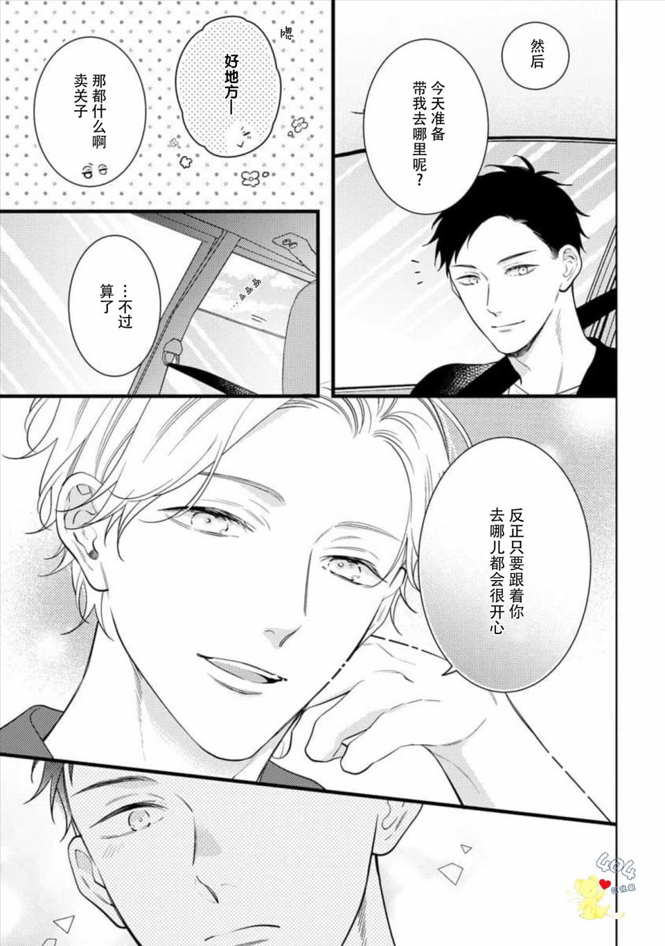 我那忧郁的辍学生 第5话 第9页