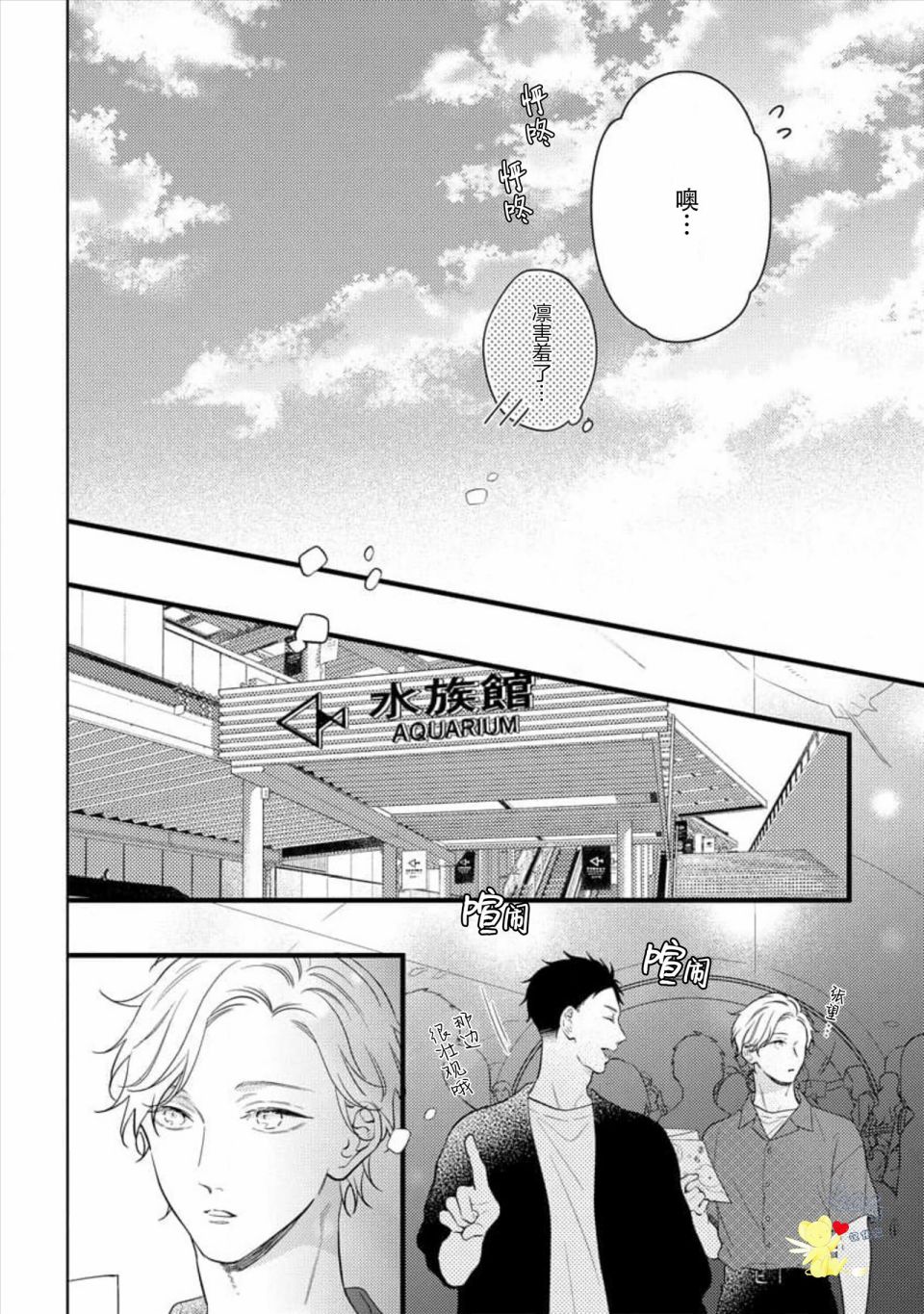 我那忧郁的辍学生 第5话 第10页