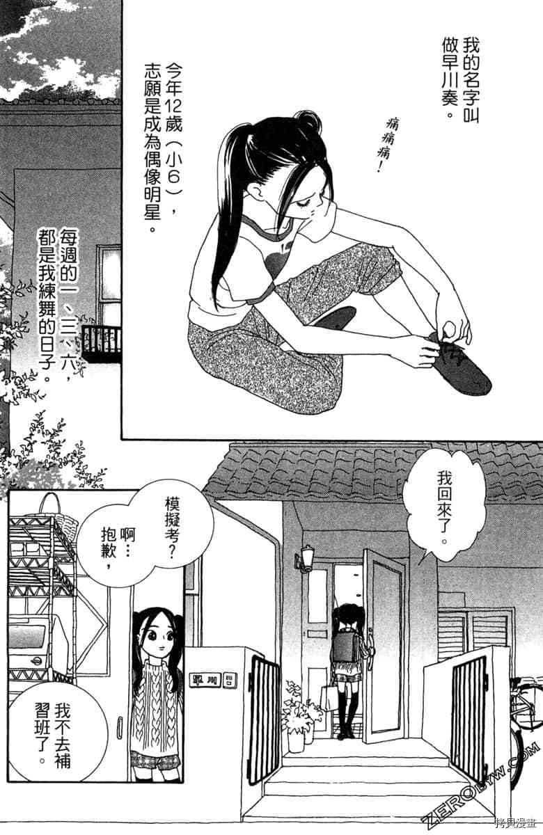 银色汤匙 第1卷 第101页