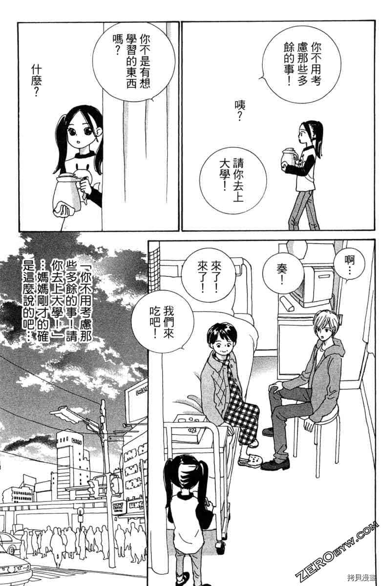 银色汤匙 第1卷 第110页