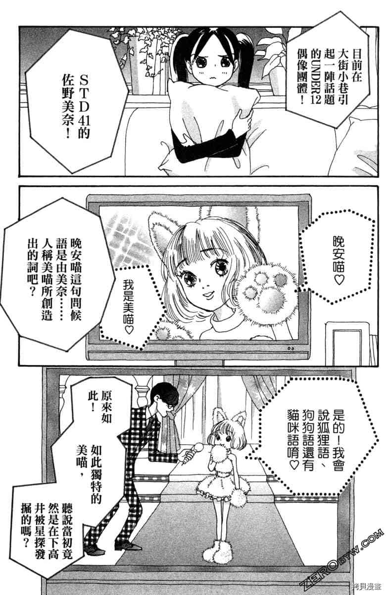 银色汤匙 第1卷 第114页