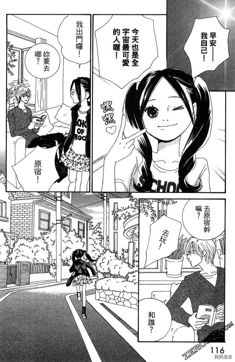 银色汤匙 第1卷 第117页