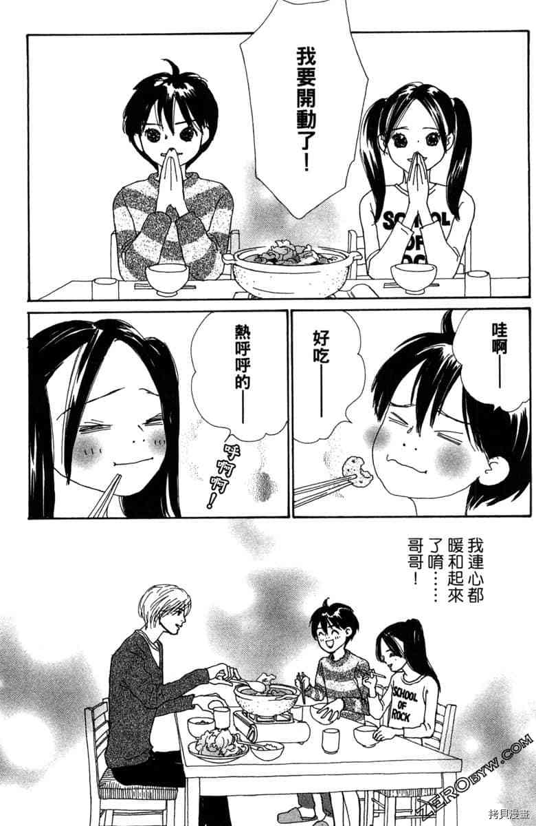 银色汤匙 第1卷 第126页