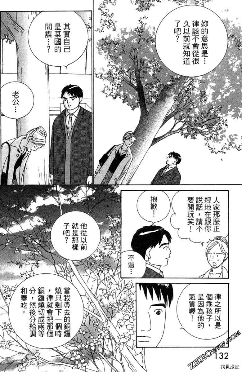 银色汤匙 第1卷 第133页