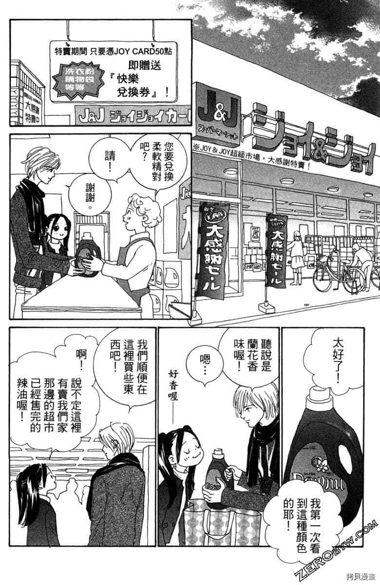 银色汤匙 第1卷 第141页