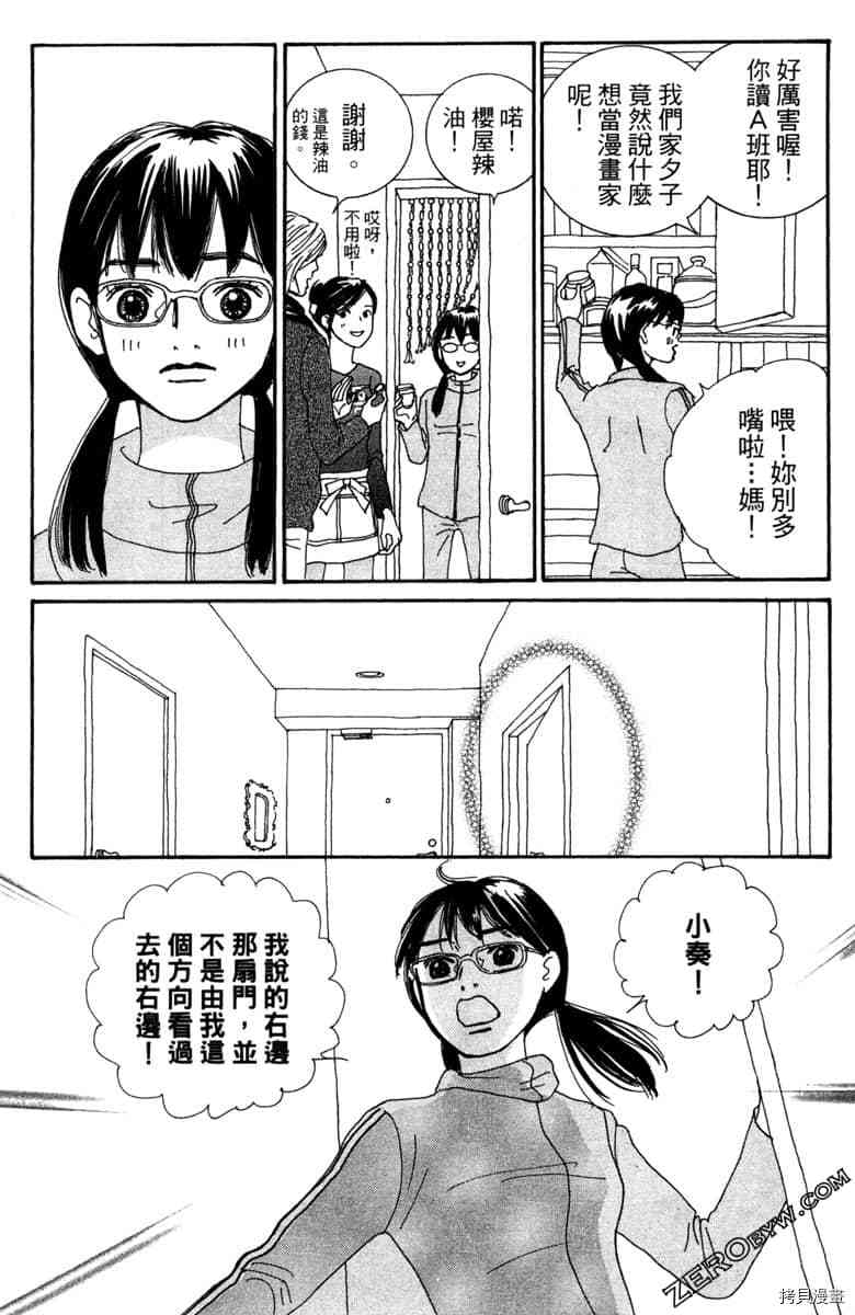 银色汤匙 第1卷 第147页