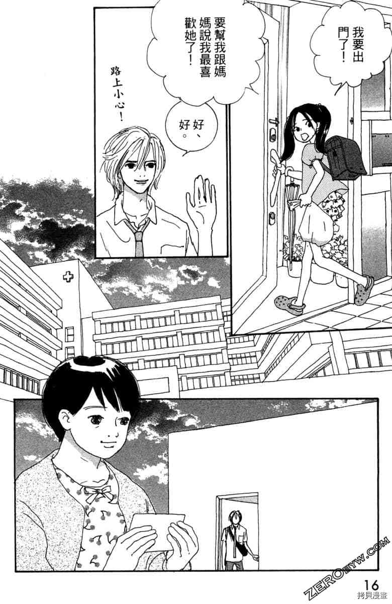 银色汤匙 第1卷 第17页