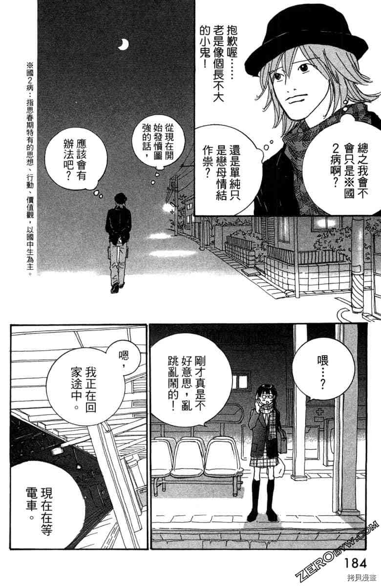 银色汤匙 第1卷 第185页