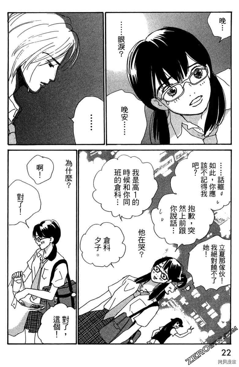 银色汤匙 第1卷 第23页