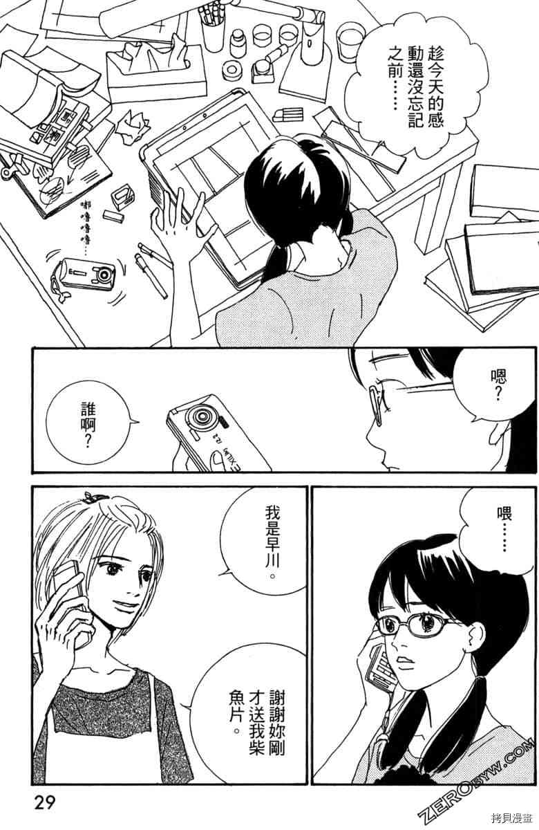 银色汤匙 第1卷 第30页