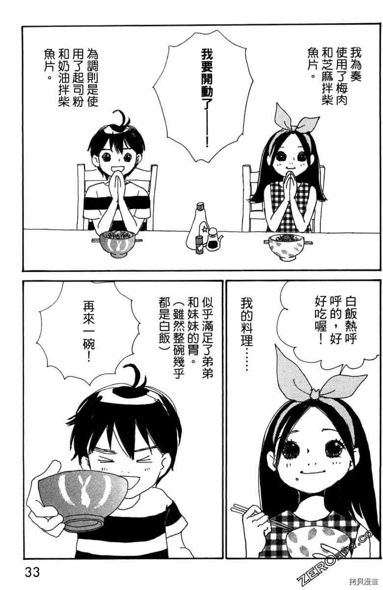银色汤匙 第1卷 第34页
