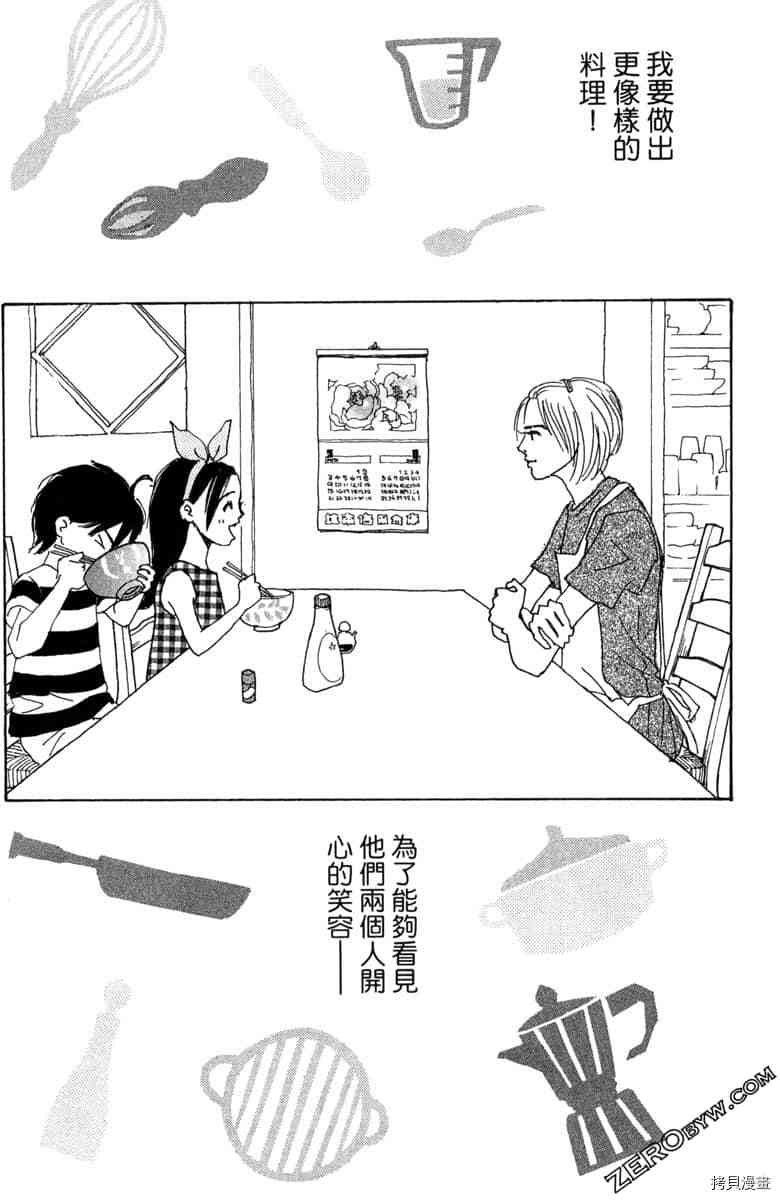 银色汤匙 第1卷 第35页