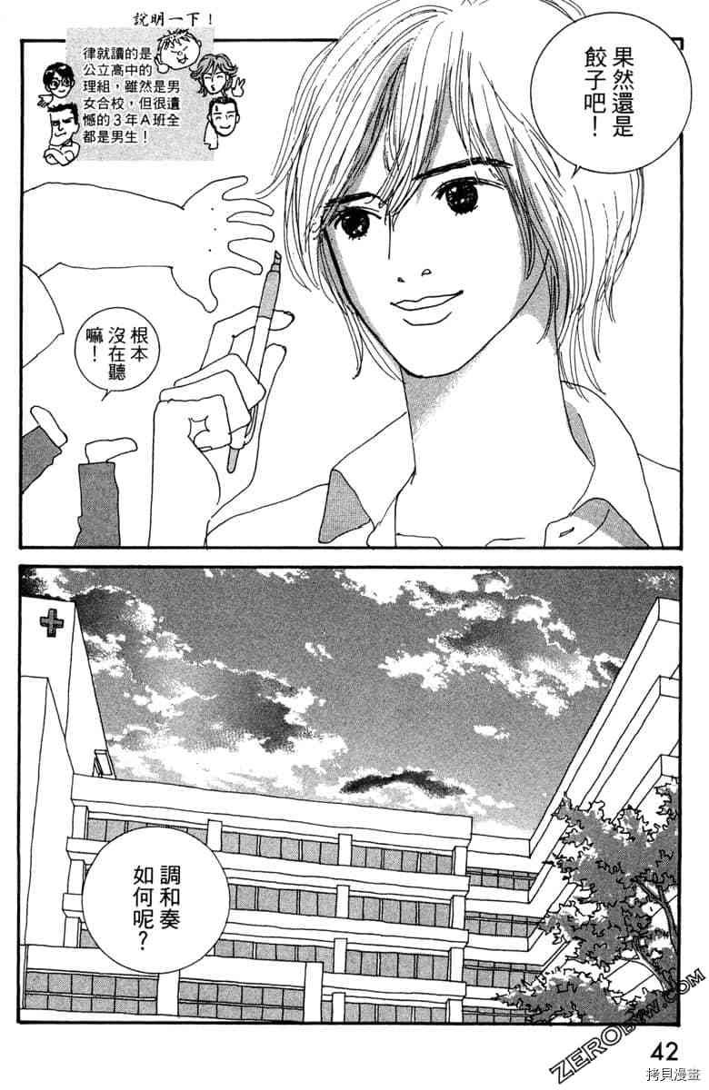 银色汤匙 第1卷 第43页