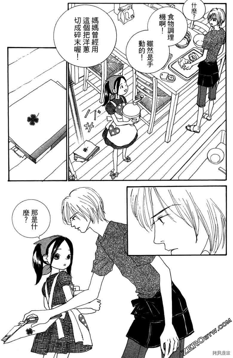 银色汤匙 第1卷 第48页