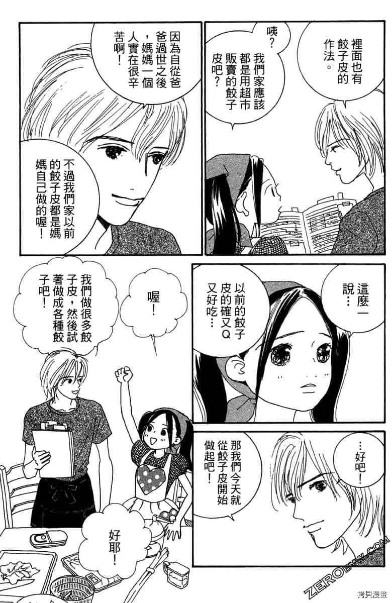银色汤匙 第1卷 第50页