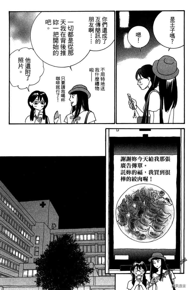 银色汤匙 第1卷 第58页