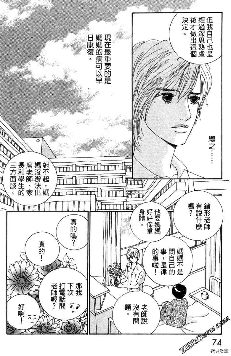 银色汤匙 第1卷 第75页
