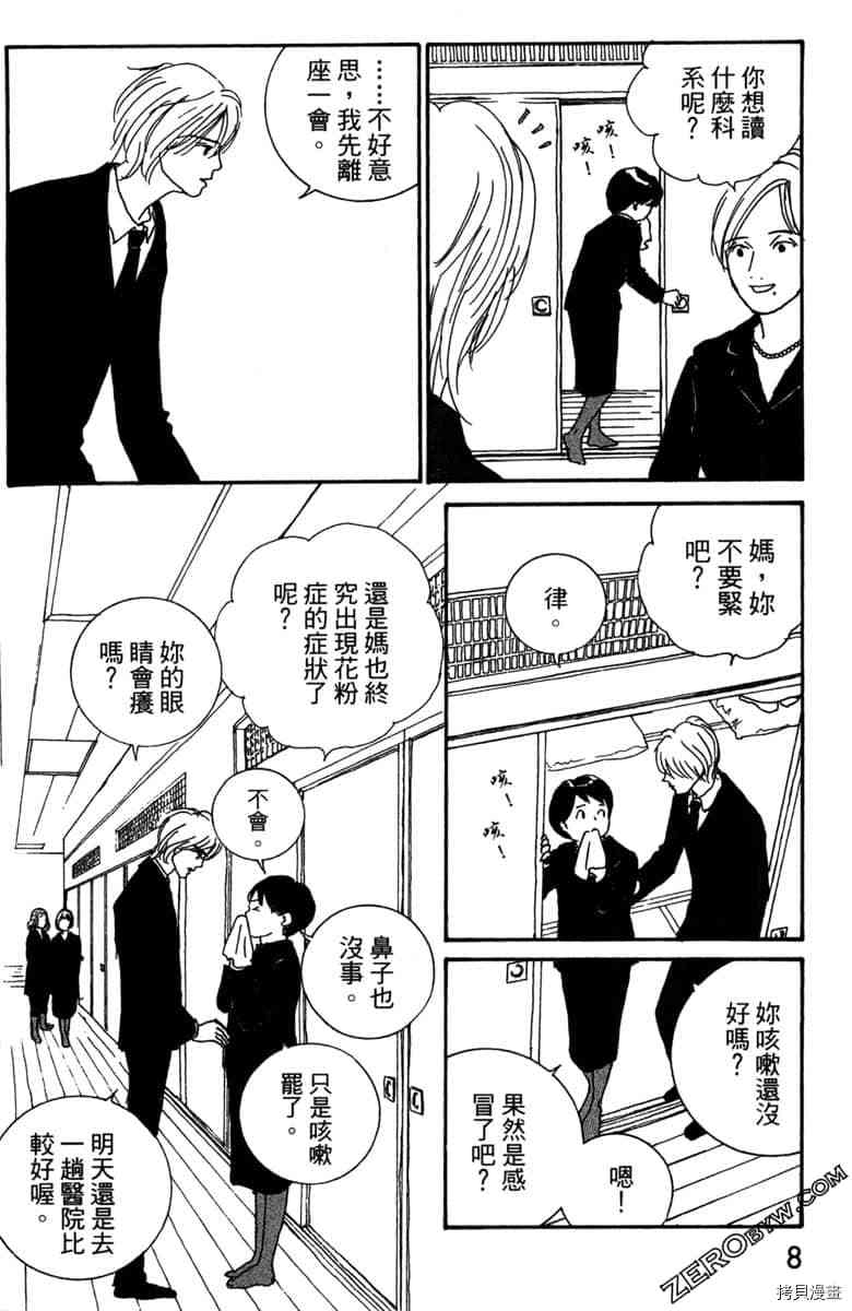 银色汤匙 第1卷 第9页