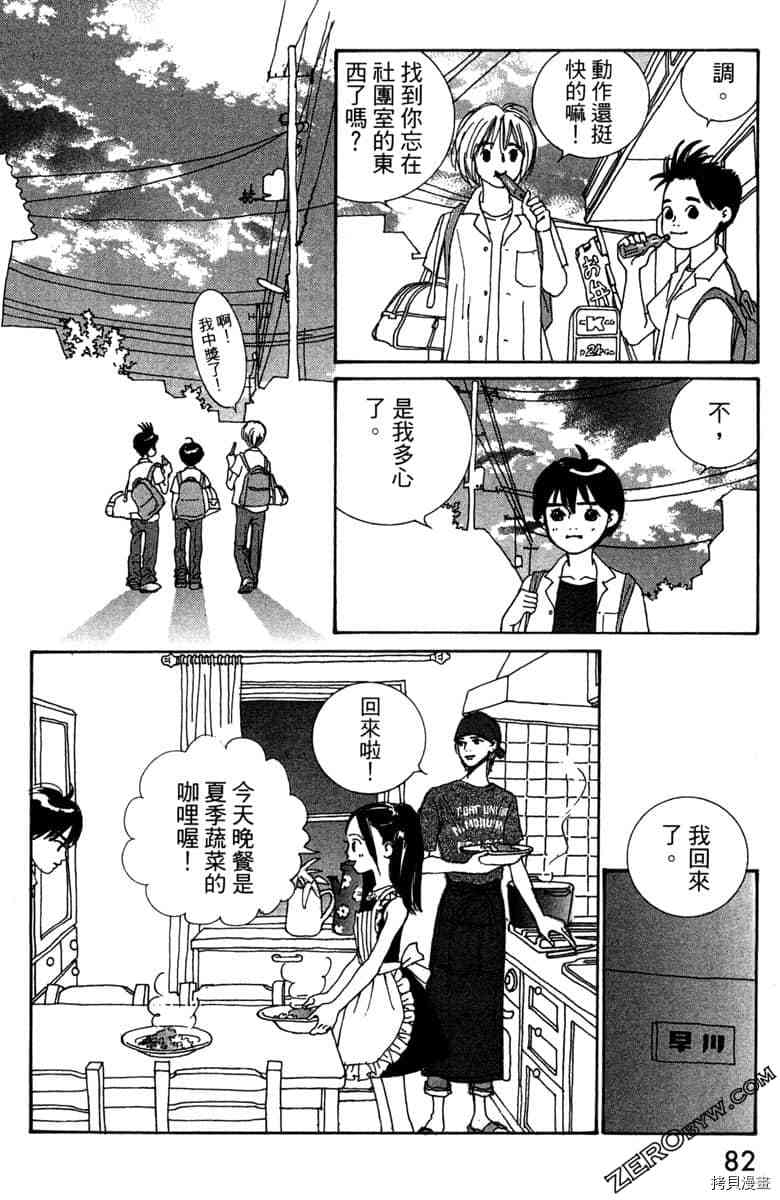 银色汤匙 第1卷 第83页