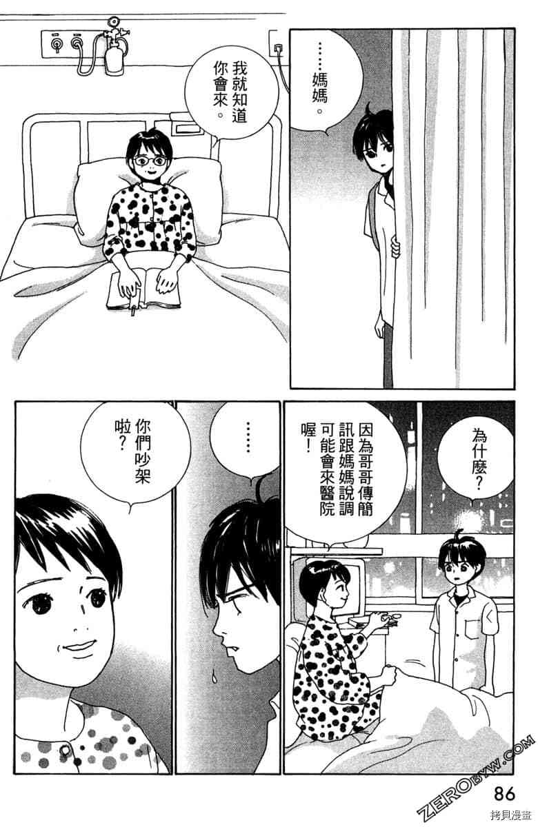 银色汤匙 第1卷 第87页