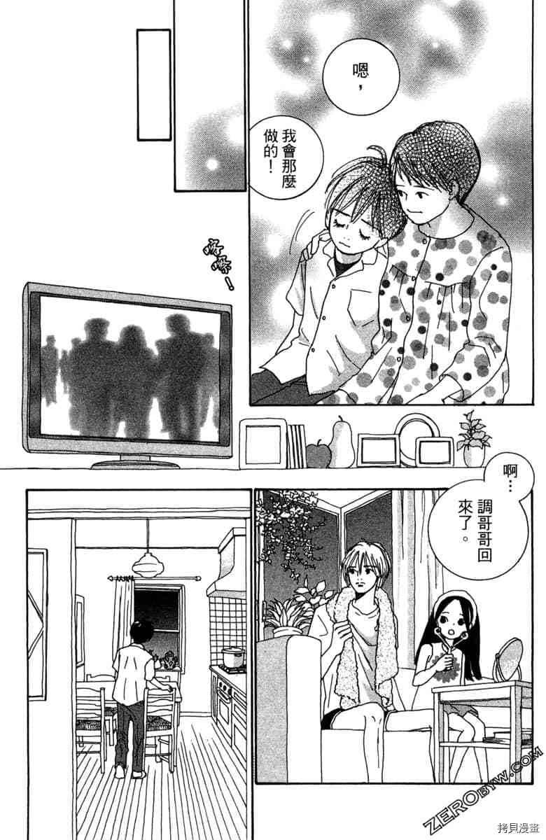 银色汤匙 第1卷 第90页