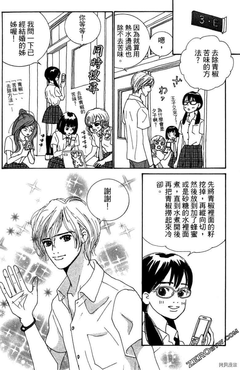 银色汤匙 第1卷 第93页
