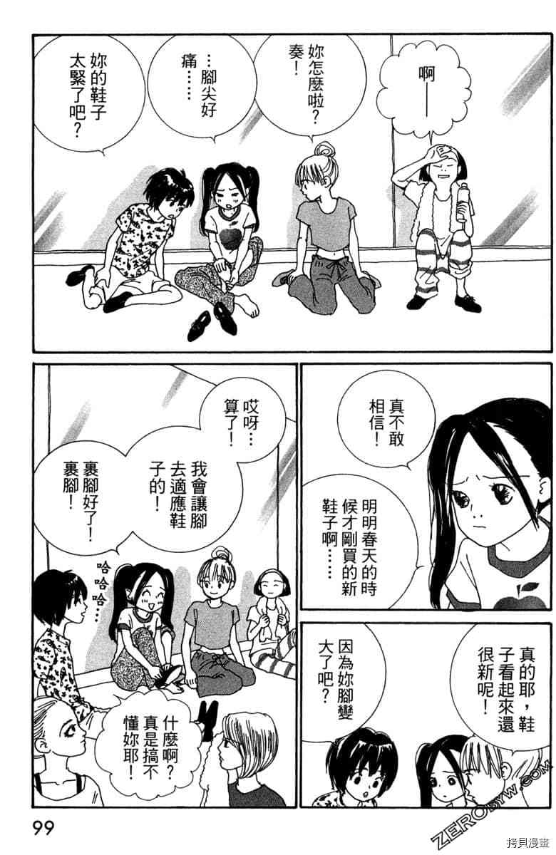 银色汤匙 第1卷 第100页