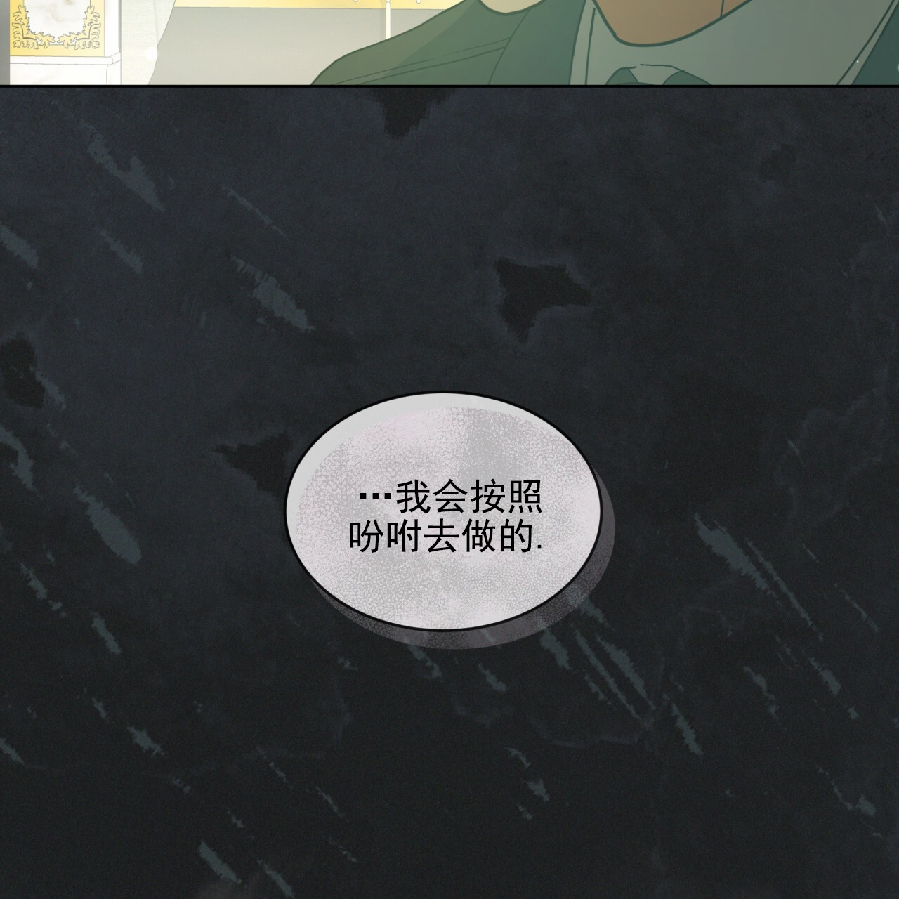 圣洁之下 第1话 第105页
