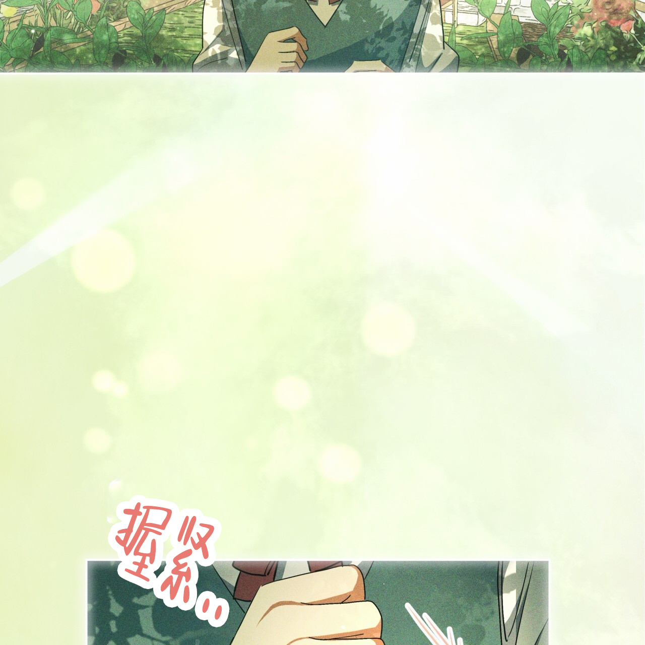 圣洁之下 第1话 第79页